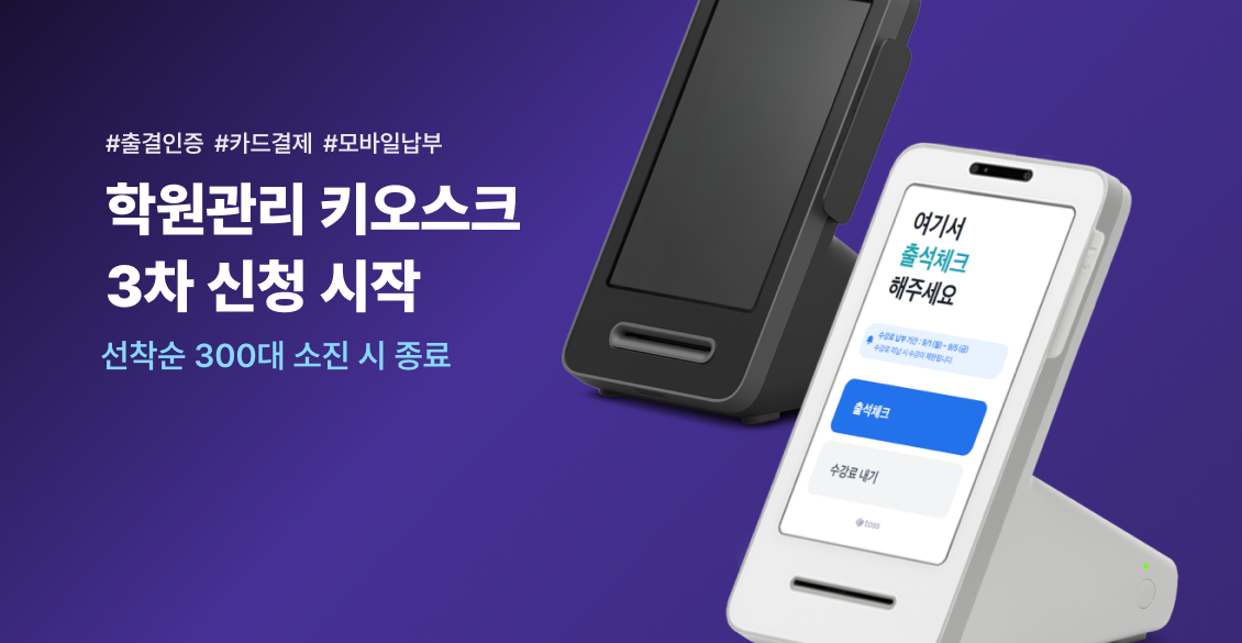 출결톡 키오스크 광고 배너